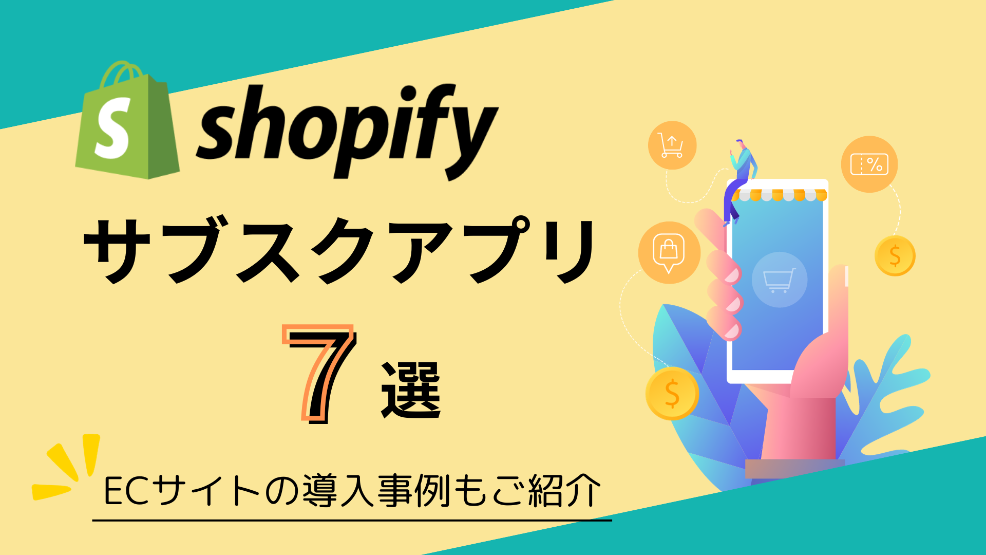 Shopify サブスクアプリ