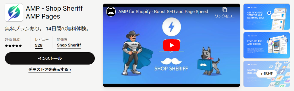 Shop Sheriff AMP Pages