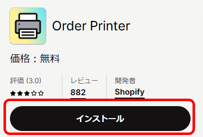 Order Printerの導入方法