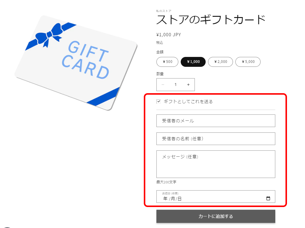 Shopifyのギフトカードの設定方法