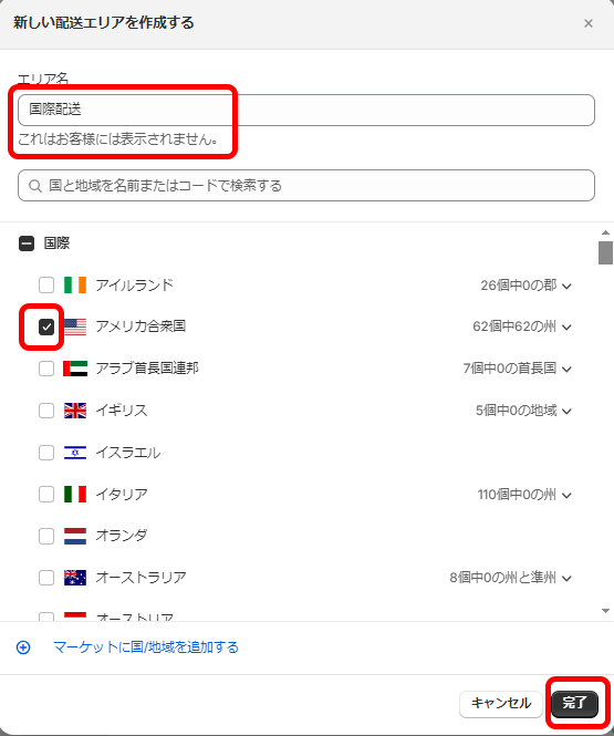 Shopify｜海外配送の設定方法