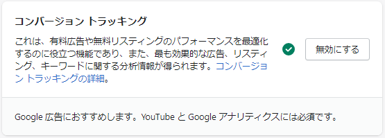 「Google ＆ YouTube」インストール手順