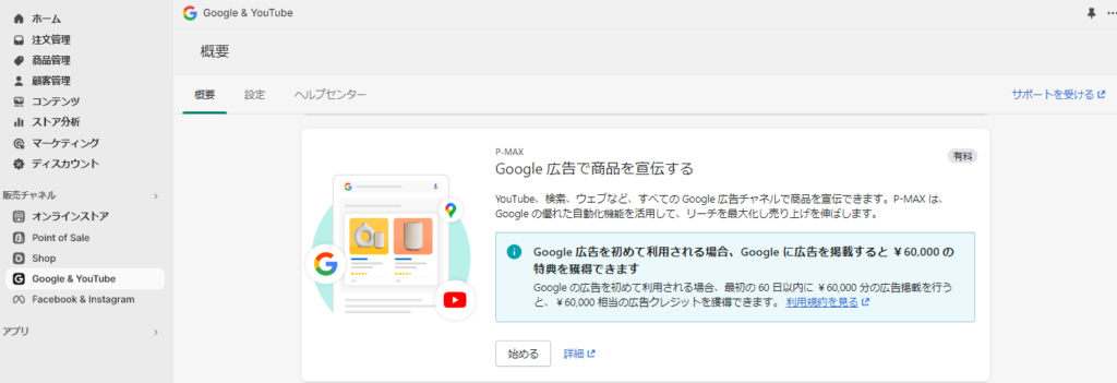 「Google & YouTube」でGoogle広告と連携
