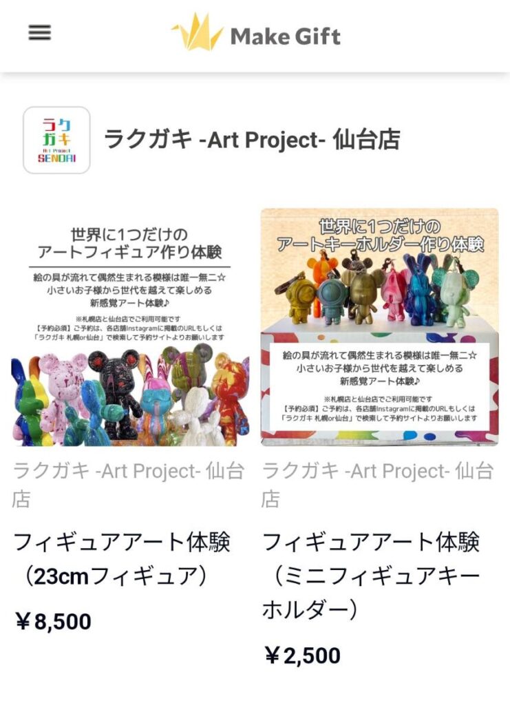 ラクガキ -Art Project仙台店様eギフト