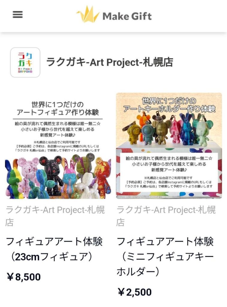 ラクガキ -Art Project札幌店様eギフト