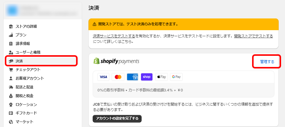 Shopify paymentsをテストモードに設定する