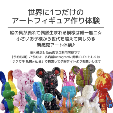 ラクガキ -Art Project-札幌店／仙台店eギフト