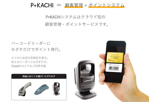 P+KACHI公式サイト