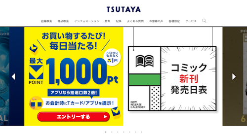 TSUTAYA公式サイト