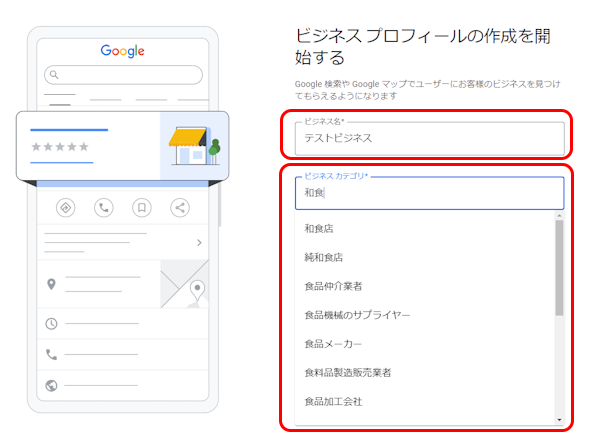 Googleビジネスプロフィール登録画面