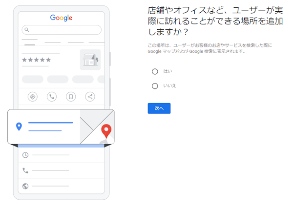 Googleビジネスプロフィール登録画面