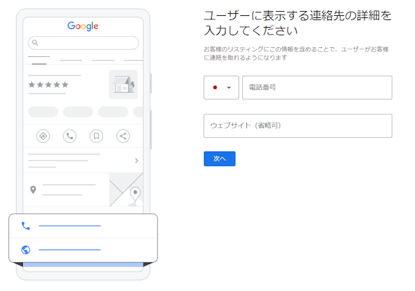 Googleビジネスプロフィール登録画面