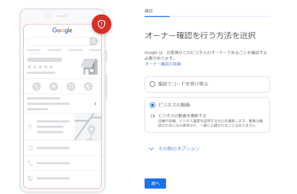 Googleビジネスプロフィール登録画面