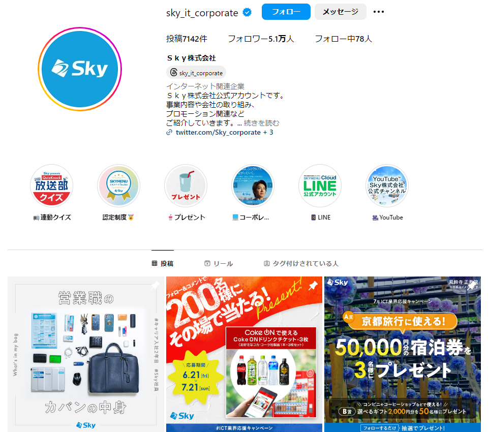 SKY株式会社公式Instagramのスクリーンショット