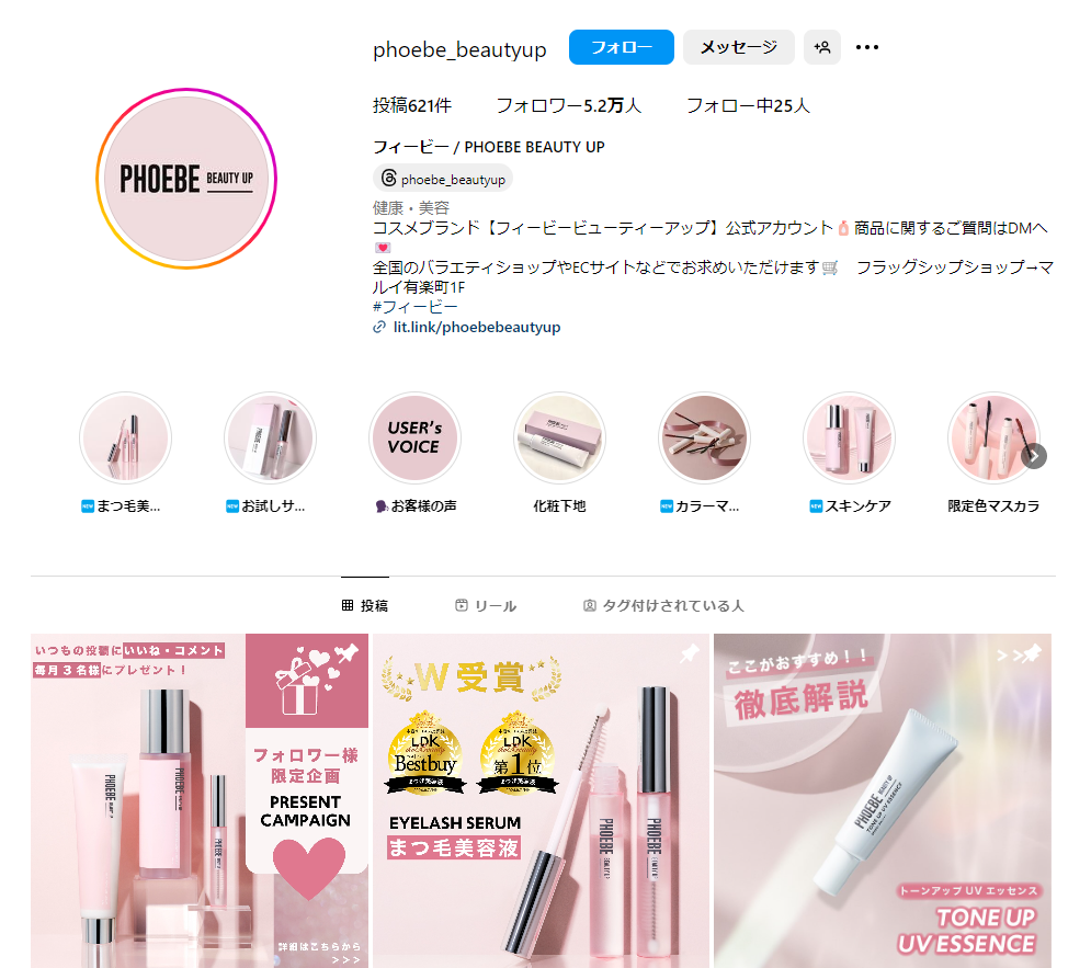 PHOEBE BEAUTY UP公式Instagramのスクリーンショット