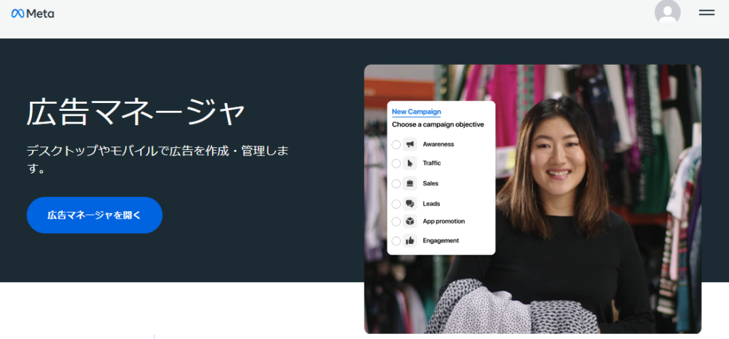 Meta広告マネージャ