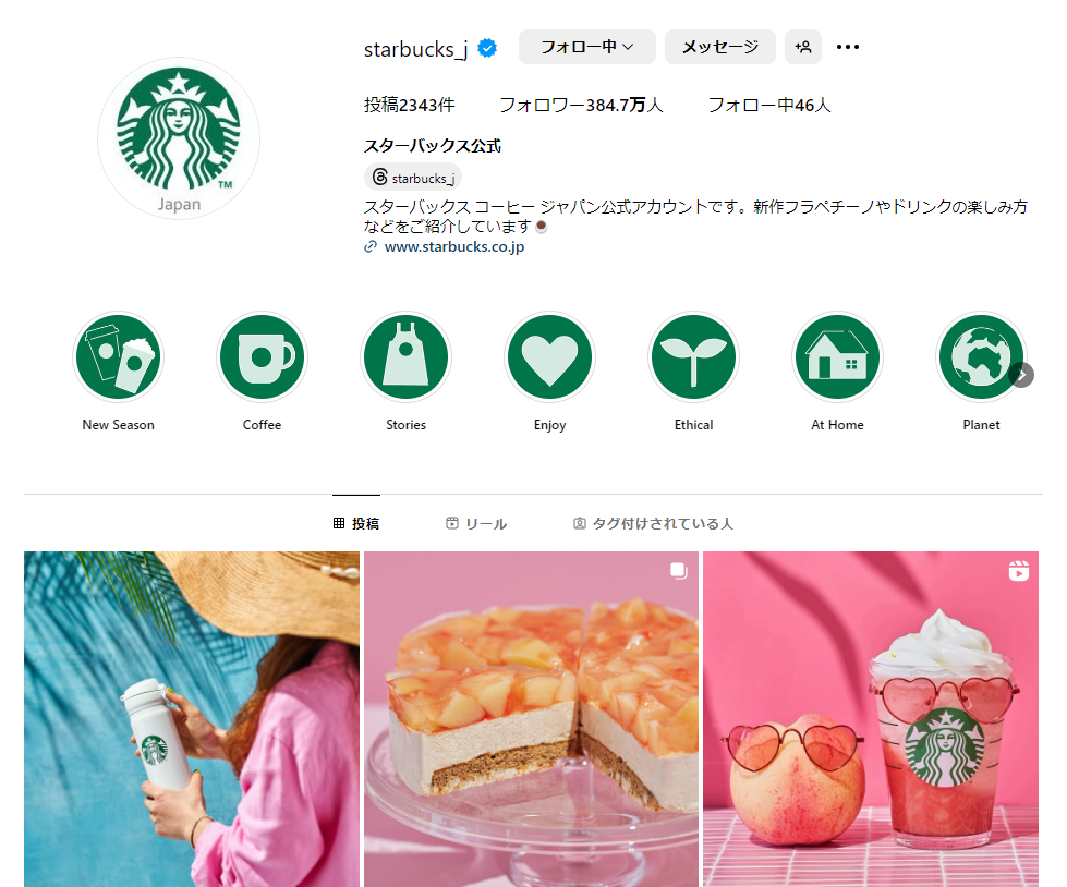 スターバックス公式Instagram