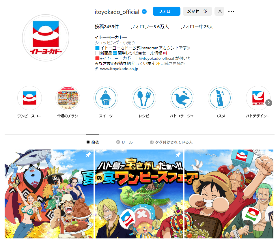 イトーヨーカドー公式Instagramのスクリーンショット