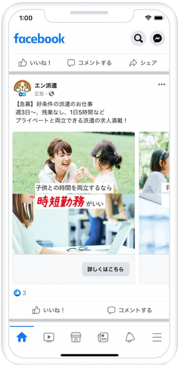 エン派遣Facebook広告