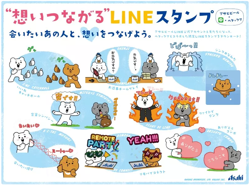 アサヒビールLINEプロモーションスタンプ