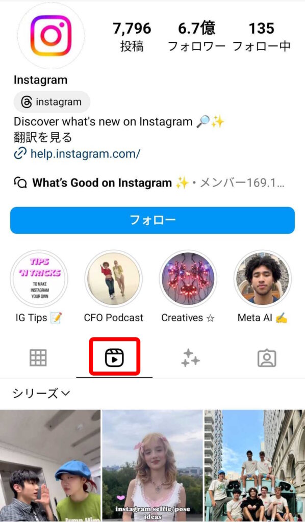 Instagramのリールタブ