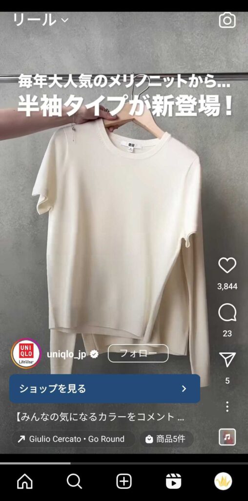 UNIQLOのリール